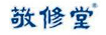 广药敬修堂