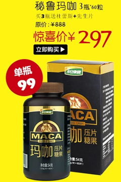 补肾壮阳 提神抗疲劳_成人用品_提高性能力膳食补充剂