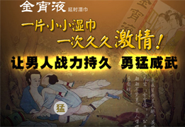 金宵液男用延时湿巾 延时湿巾 不麻木 更持久