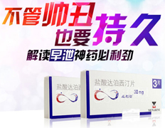 早泄神药