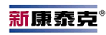 新康泰克