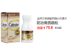 金钙尔奇碳酸钙维D3元素片（4） 60片