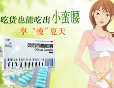 艾丽(原雅塑) 奥利司他减肥胶囊