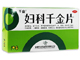 妇科千金片