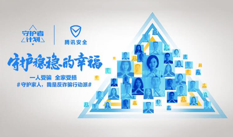 守护者计划