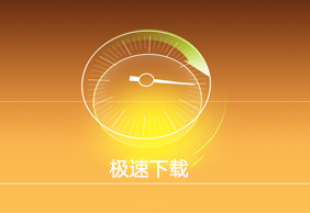 高速下载浏览器