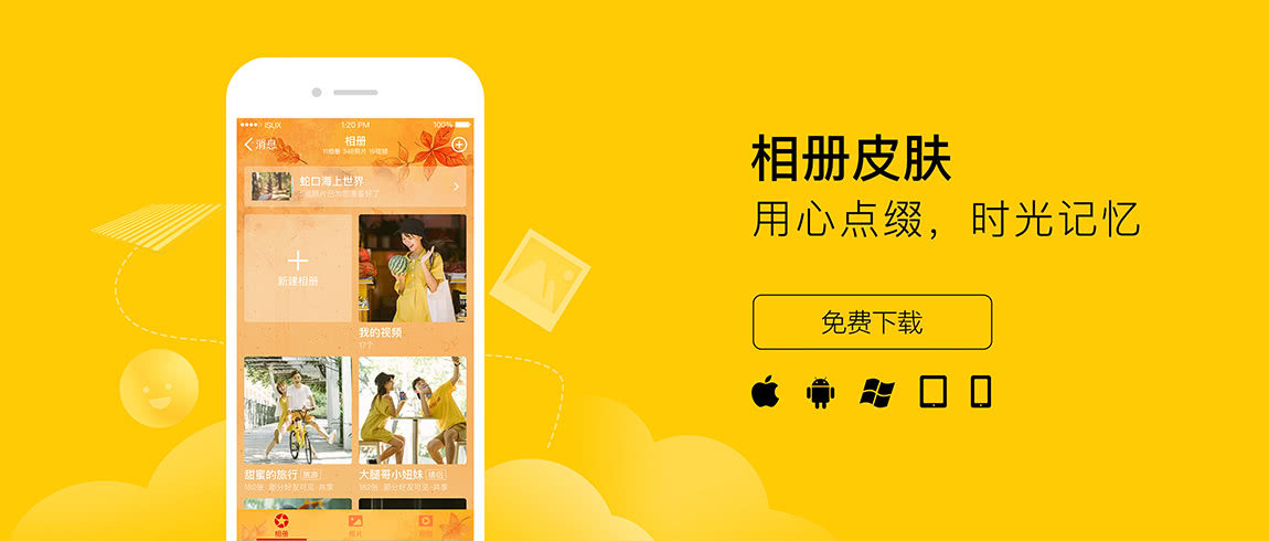 用心点缀，时光记忆