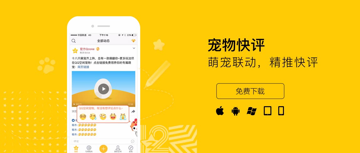 萌宠联动，精推快评